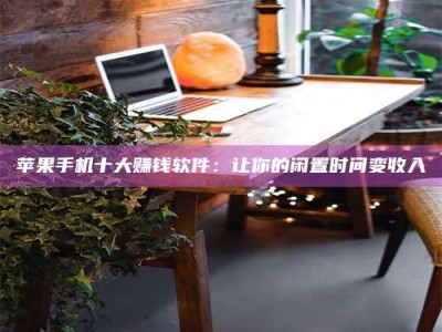 大连“试药师”之趣，这些药物选择你真懂了吗？趣谈生活小贴士！