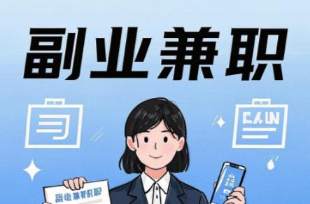 大连在手机上可以做哪些副业赚钱？ 第1张