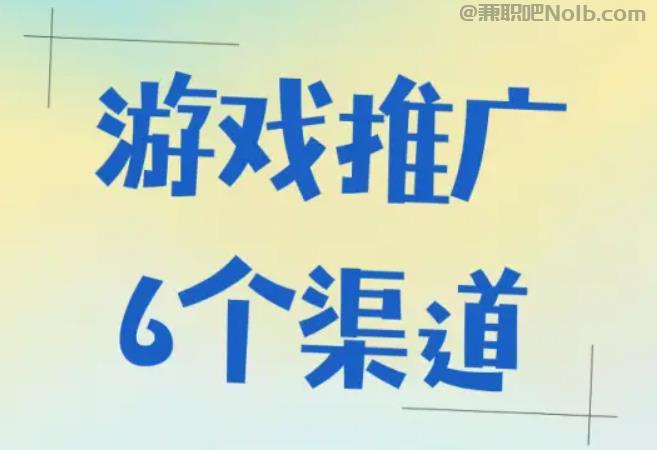 大连游戏推广赚佣金的平台有哪些 第1张