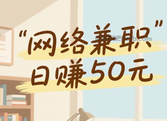 大连线上居家工作适合找哪些兼职 第1张