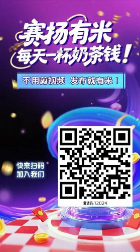 大连【赛扬有米】宝妈学生居家线上视频代发兼职平台，0撸赚米项目 第4张